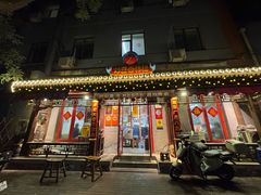 -炒豆合作社(东四总店)