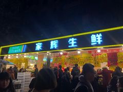 门面-家辉生鲜超市(东五路店)