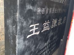 -林则徐纪念馆