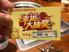 -袁山山重庆火锅(丈八北路店)