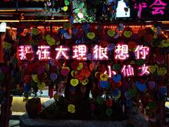 -大理古城