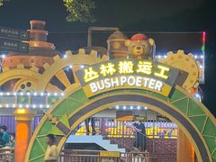 -无锡动物园·太湖欢乐园