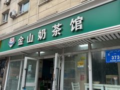 门面-金山奶茶馆(五一路店)