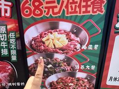 -林真真牛肋条放题(天马店)