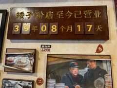 -矮子粉店1985·长沙米粉(湘春路店)
