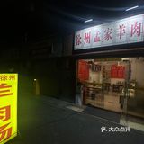 吃羊鞭，喝羊汤，啃腰子！补大发了！