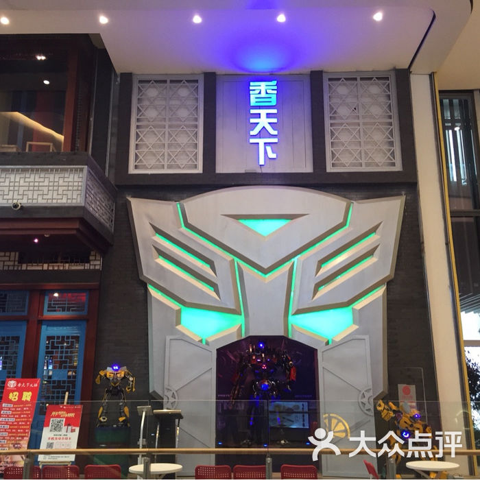 香天下火锅成都香天下(凯德天府店)图片-北京四川火锅-大众点评网