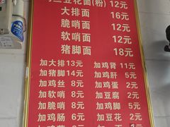 -老五鸡丝豆花面粉(瑞金北路68号院店)