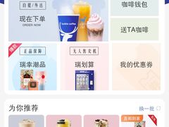 -瑞幸咖啡(新兴广场店)
