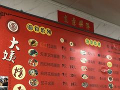 -大姨捞面(新安花园店)