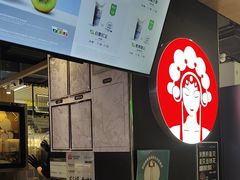 -霸王茶姬(常熟印象城店)