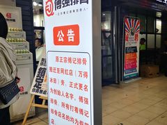 门面-傅强排骨(成都总店)