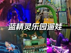 -蓝精灵乐园·世茂精灵之城主题乐园