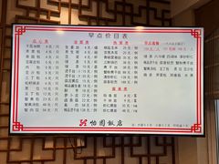 -怡园饭店-餐厅(四望亭店)