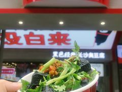 -黑色经典臭豆腐·湖南特产(坡子街店)