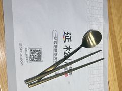 -延松朝鲜族料理