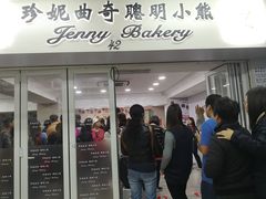 门面-珍妮曲奇聪明小熊(尖沙咀店)