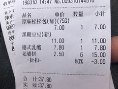账单-津乐园(宜白路店)
