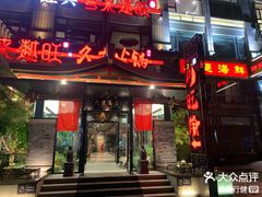 -川旺角融合菜•海景餐厅(星海广场店)