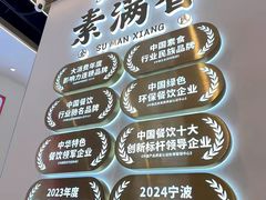 -素满香·全民食养自助(长宁龙之梦店)