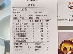 账单-天然台1908(中建广场店)