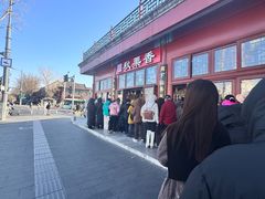 -秋栗香(地安门店)