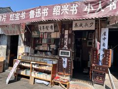 -越香王老汉臭豆腐