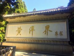 -井冈山风景名胜区-黄洋界