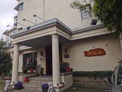 -老洋房花园饭店(绍兴路店)