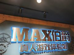 -伯爵·沉浸式超级密室·直营店