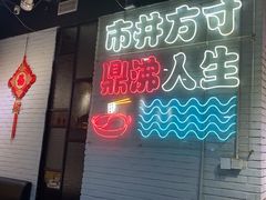 -京门活鱼馆·鱼火锅(百子湾（原红庙）店)
