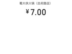 -蜀大侠火锅(寰球文化地标·总府店)