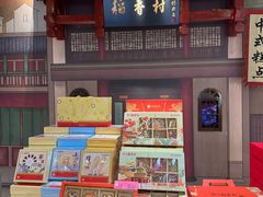 -北京稻香村(零号店)