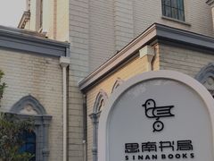 -思南书局·诗歌店