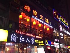 杨家火锅(青年路国美店)-杨家火锅(国美店)
