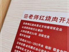 -田老师红烧肉(上地二店)