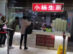 -小杨生煎(南京东路食品一店)