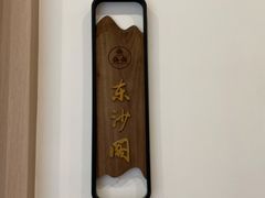 -洲晓鲜·舟山海鲜大排档(朱家尖风景区店)