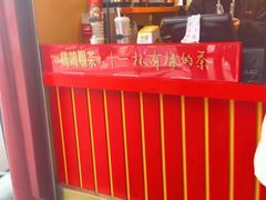 -鸡鸣赐茶(鸡鸣寺路店)
