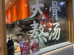 -味千拉面(又一城店)
