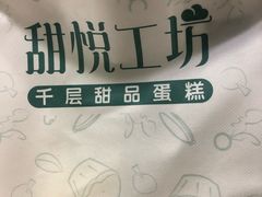 -甜悦工坊生日蛋糕(恒隆广场店)