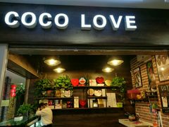 门面-cocolove创意DIY手工巧克力蛋糕(威高广场店)