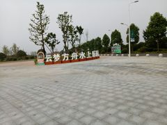 -云梦方舟欢乐水世界