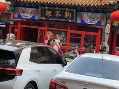 -狗不理(山东路总店)