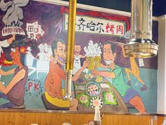 -鹤之乡·齐齐哈尔烤肉·非遗(秋涛路店)