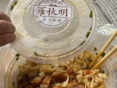 -羅秋明手工粉面