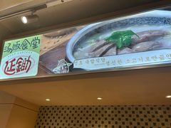 -延锄汤饭食堂(桂林路店)