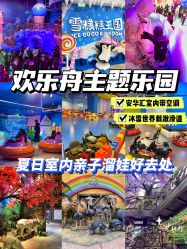 -欢乐舟·舟舟玩乐园