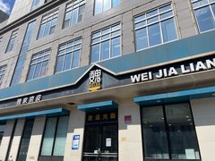 -魏家凉皮(祈年大厦店)