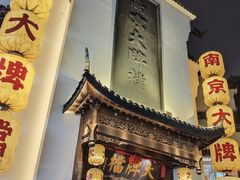 -李百蟹·江南蟹黄面·河景餐厅(夫子庙总店)